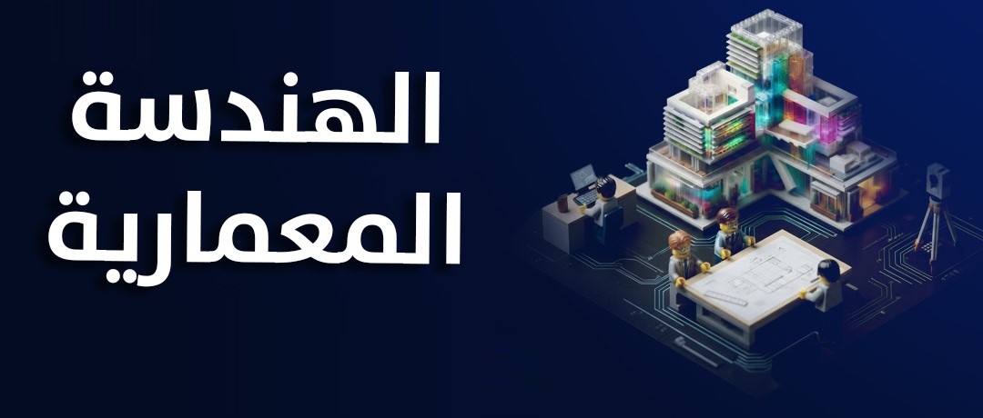 صورة عن الهندسة المعمارية